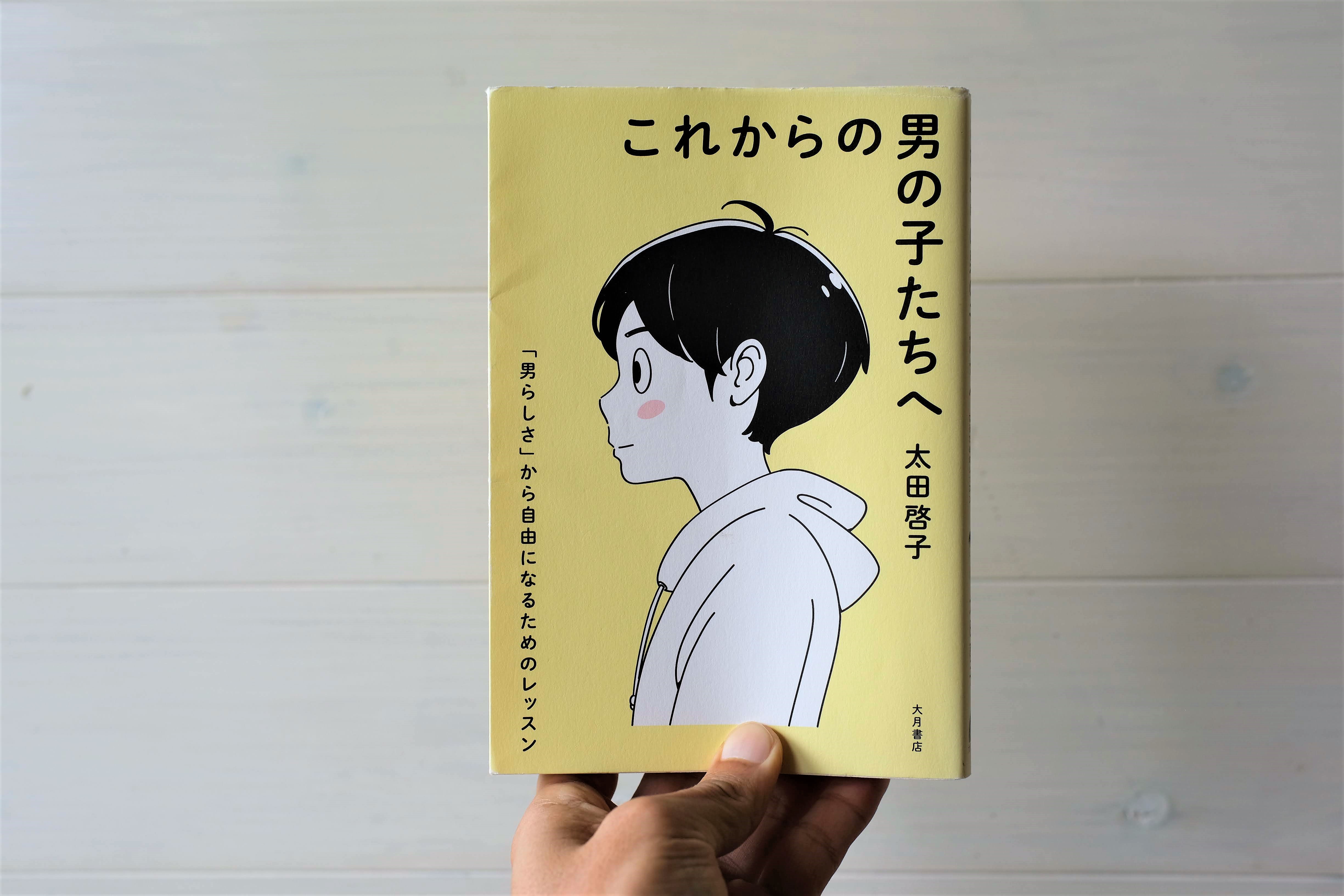 有害 な 男 らしさ
